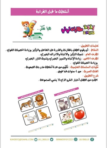 أنشطة ماقبل القراءة (( ما لاينتمي ))