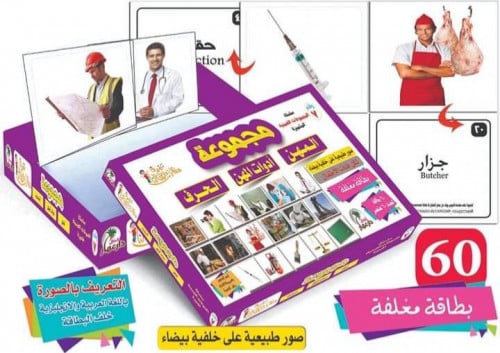 مجموعه المهن وادواتها