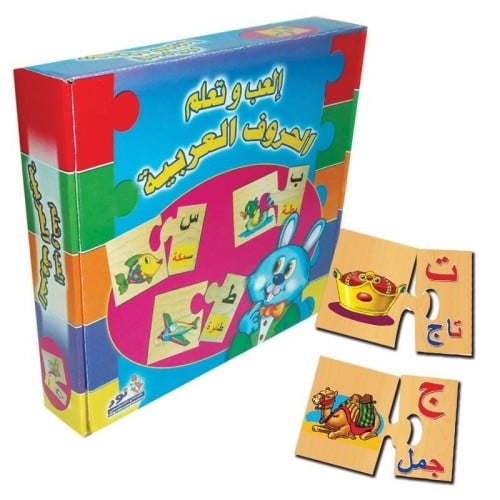 إلعب وتعلم الحروف العربية
