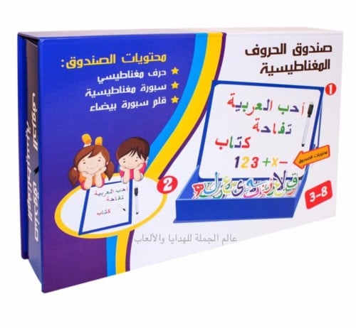 صندوق الحروف المغناطيسية