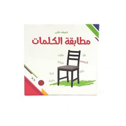 كروت مطابقة الكلمات