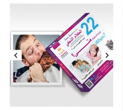 مجموعة الكلام الذكي ادوات الاستفهام متي؟