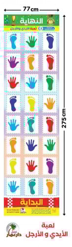 بساط الايادي والارجل