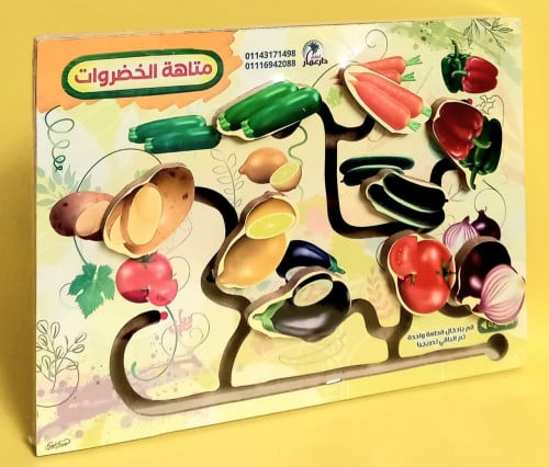 متاهات الخضروات