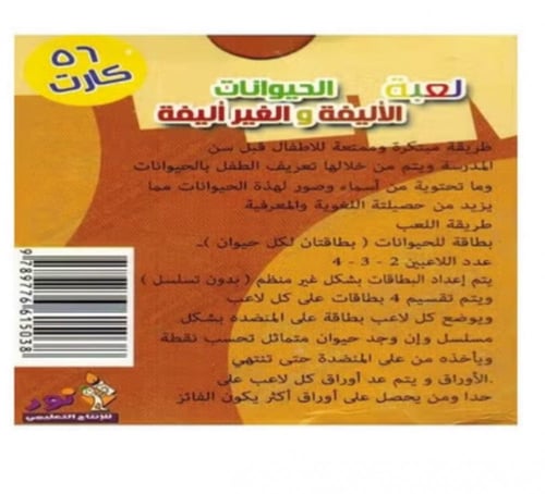 لعبة البطاقات التعليمية للحيوانات الأليفة وغير الأ...