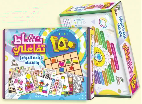 حقيبة التركيز والانتباة ( نشاط تفاعلي )