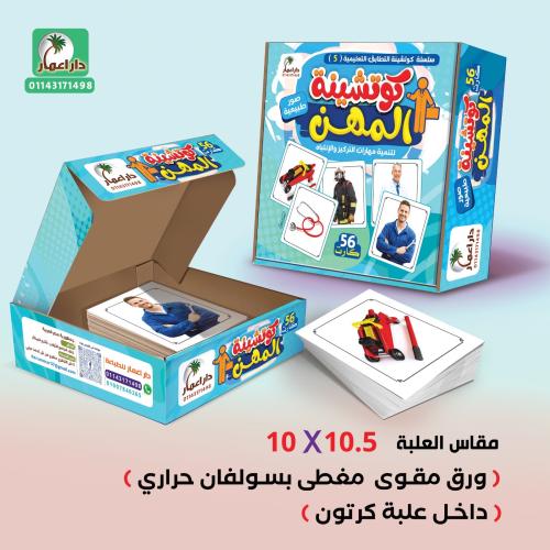 كوتشينة المهن