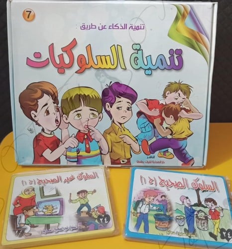 بطاقات السلوك الغير صحيح ج1 ( واحدة فقط)