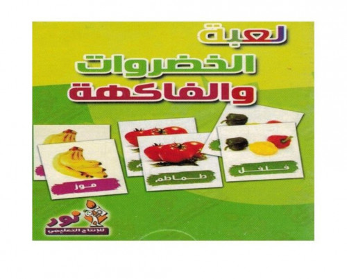 بطاقات الخضروات والفاكهة