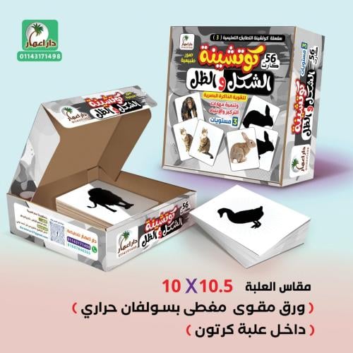 كوتشينة الظل