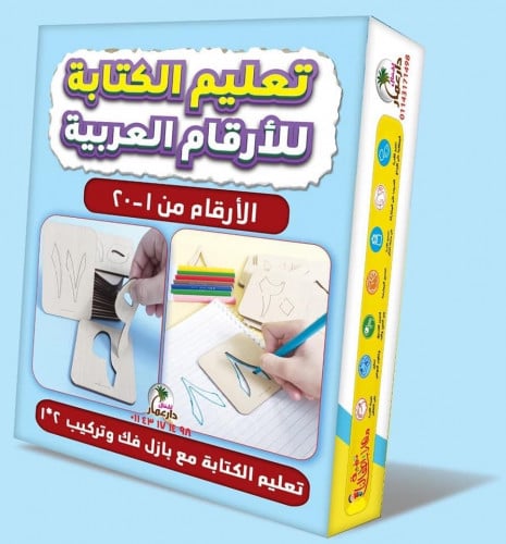 تعليم الكتابة الارقام