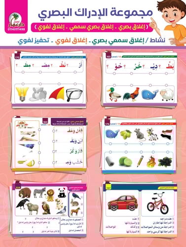 حقيبة الادراك البصري