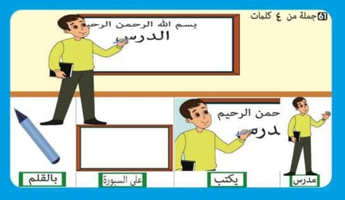 تكوين الجمل