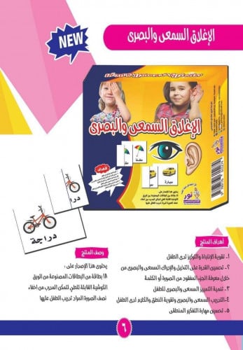 حقيبة الاغلاق السمعي والبصري