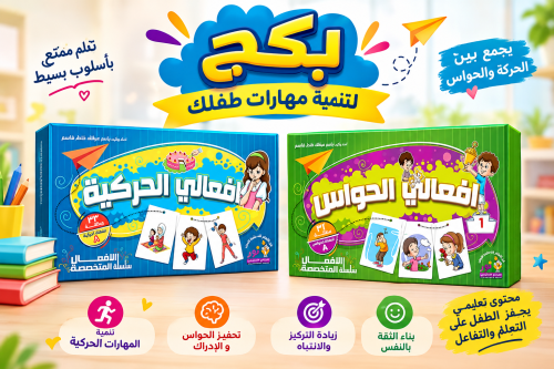 بكج لتنمية المهارات