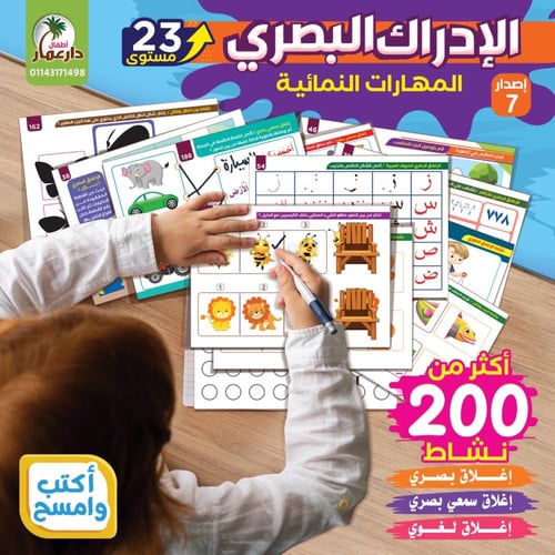 حقيبة الادراك البصري