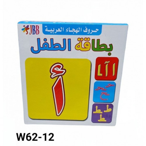 بطاقة الطفل الحروف العربية
