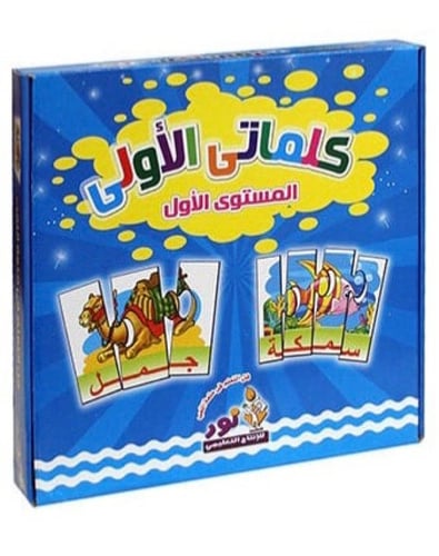 حقيبة تعلم الكلمة (( كلماتي الأولى )) المستوى الاو...