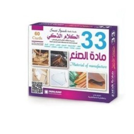 بطاقات مادة الصنع الكلام الذكي