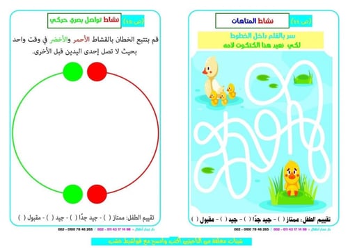 برنامج مهارات الذكرة البصرية المستوي الاول