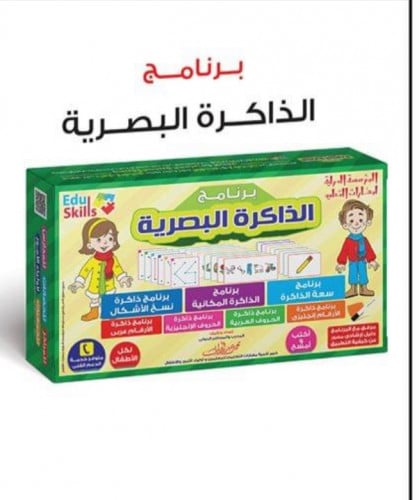 برنامج الذاكرة البصرية