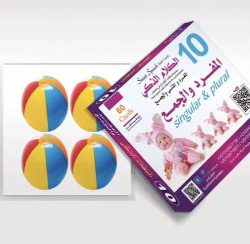 مجموعة الكلام الذكي المفرد والجمع