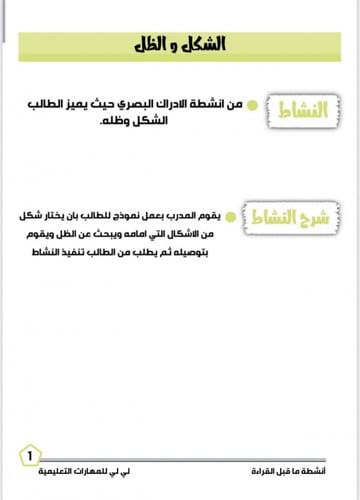 أنشطة الشكل والظل 1 امسح واكتب