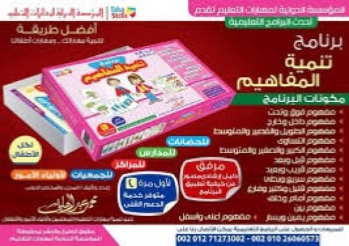 برنامج تنمية المفاهيم