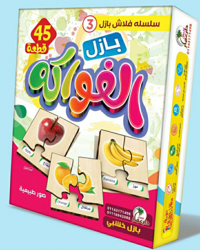 بازل القواكهة 45 قطعة