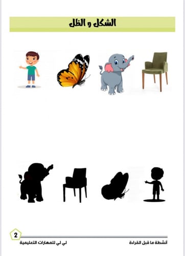 أنشطة الشكل والظل 1 امسح واكتب