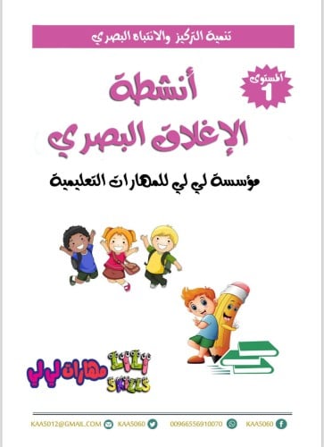 أنشطة ماقبل القراءة (( الإغلاق البصري ))