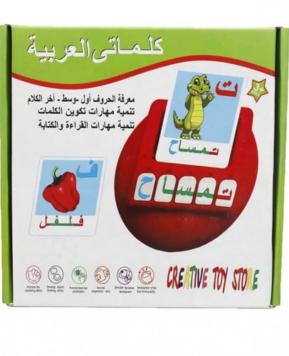 حقيبة كلماتي العربية