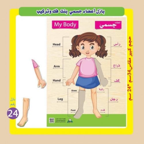 لوح خشبي جسمي بنت