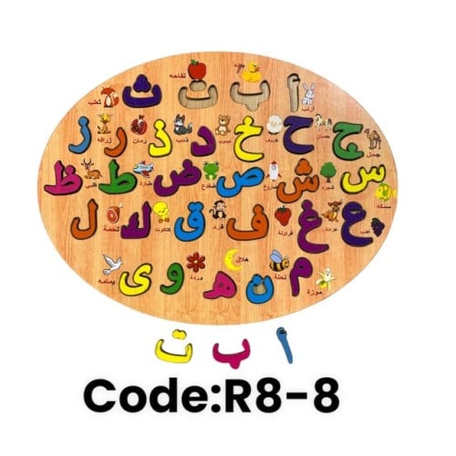 لوحه الحروف العربية الخشبية