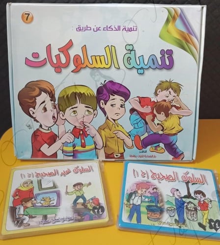 بطاقات السلوك الصحيح ج1 ( واحدة فقط)