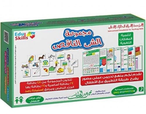 حقيبة الشئ الناقص