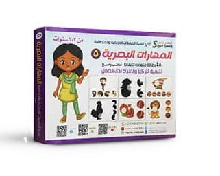 المهارات البصرية المستوى الخامس اكتب امسح