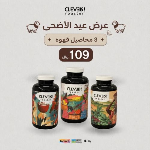 بكج عيد الأضحى