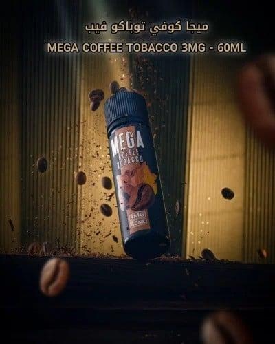 نكهه ميجا كوفي توباكو 3 نيكوتين