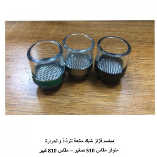 مباسم قزاز شبك كبير