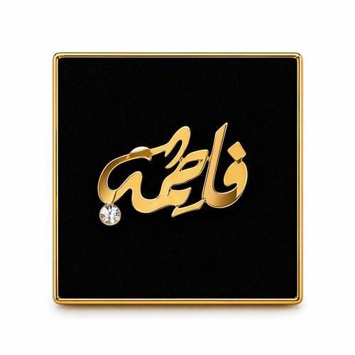 بروش بالاسم مع لولو