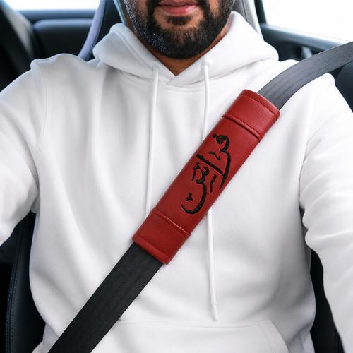 كفر حزام أمان بالاسم فاخر