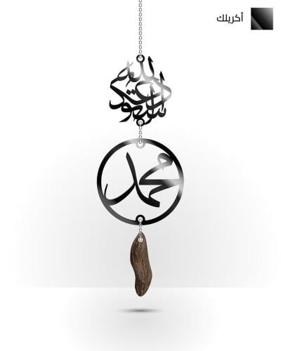 تعليقة سيارة أكريليك بالدعاء والاسم