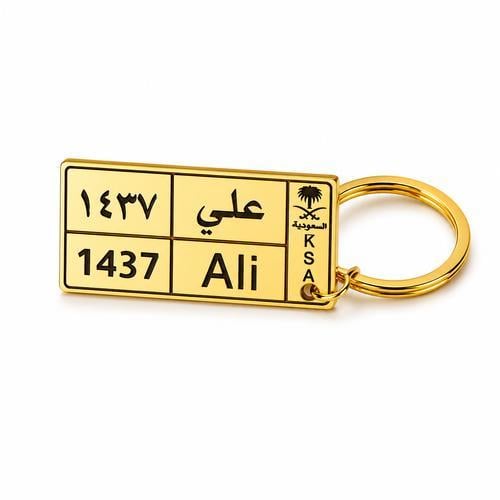 ميداليات لوحة سيارة بالاسم