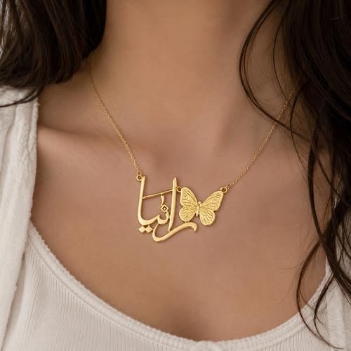 سلسال فراشة بالاسم مطلي ذهب 21