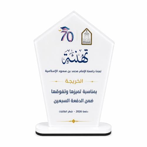 درع تهنئة بالاسم