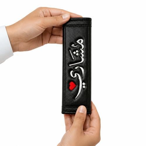 مسكة حزام أمان مريحة باسمك