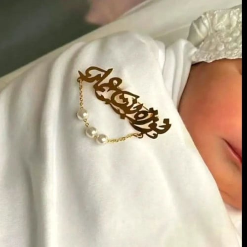 بروشات مواليد بالاسم