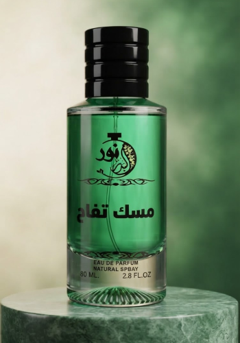 عطر مسك التفاح