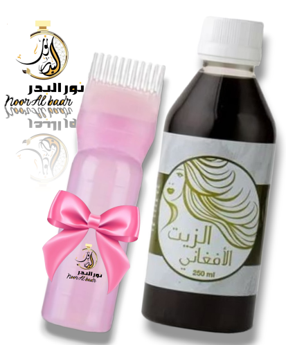 الزيت الأفغاني الأصلي للشعر مع علبه ومشط لتوزيع ال...